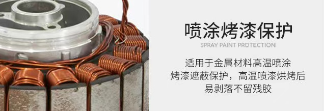 1663574307338652.png 噴涂烤漆保護(hù).png